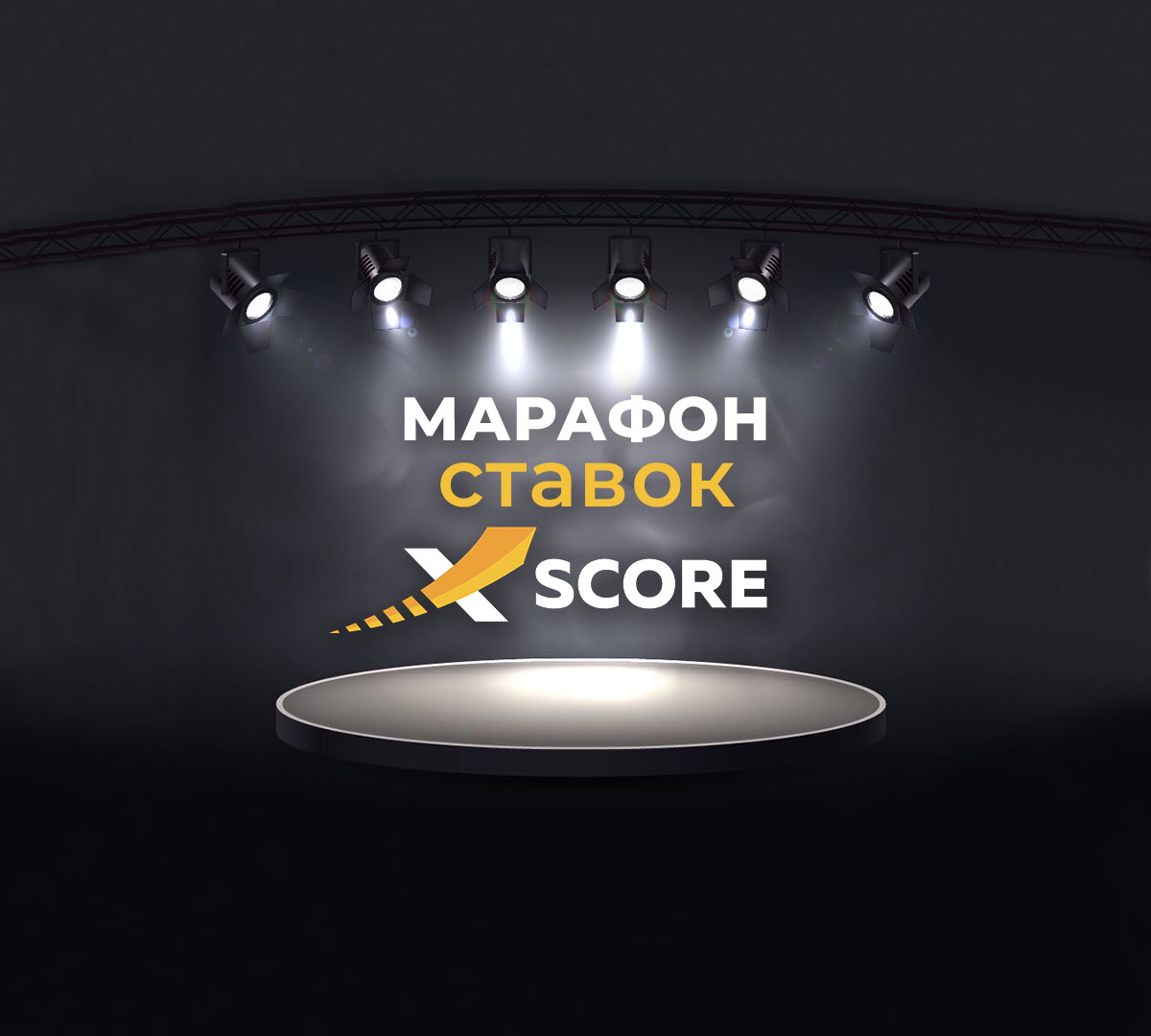 Приложение xscore не работает