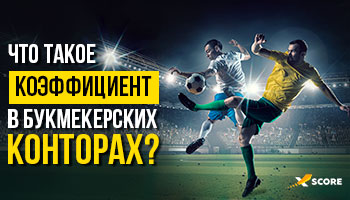 футбол на посчитать ставку футбол на посчитать ставку