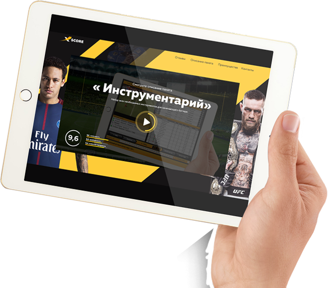 score ставки на спорт
